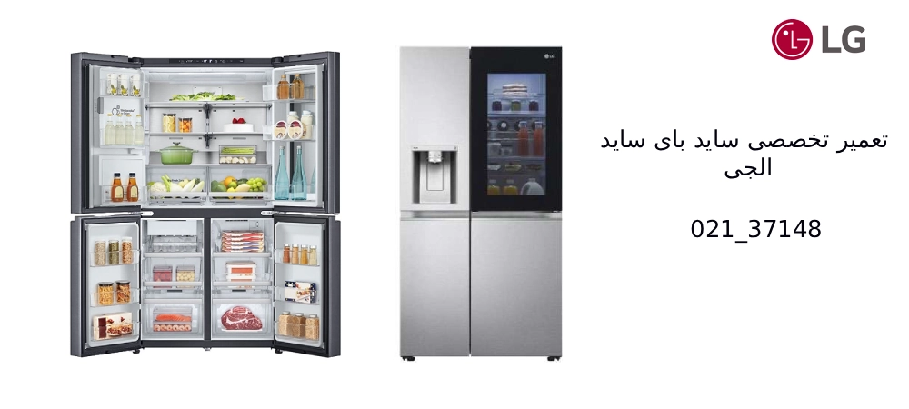 نمایندگی اصلی ساید الجی 