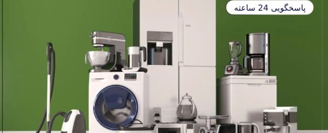 نمایندگی تعمیرات ال جی در غرب تهران